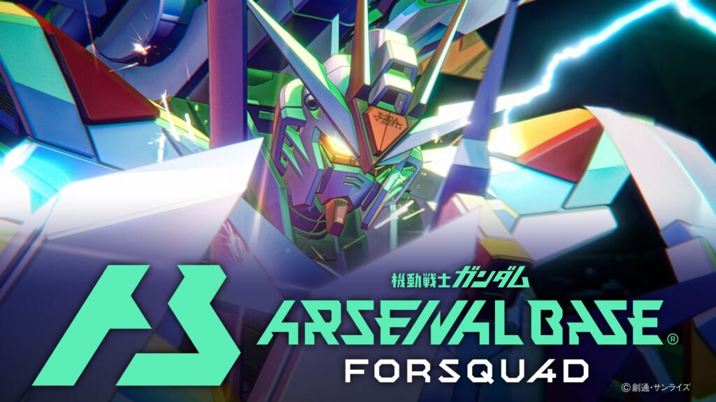 『機動戦士ガンダム アーセナルベース FORSQUAD』