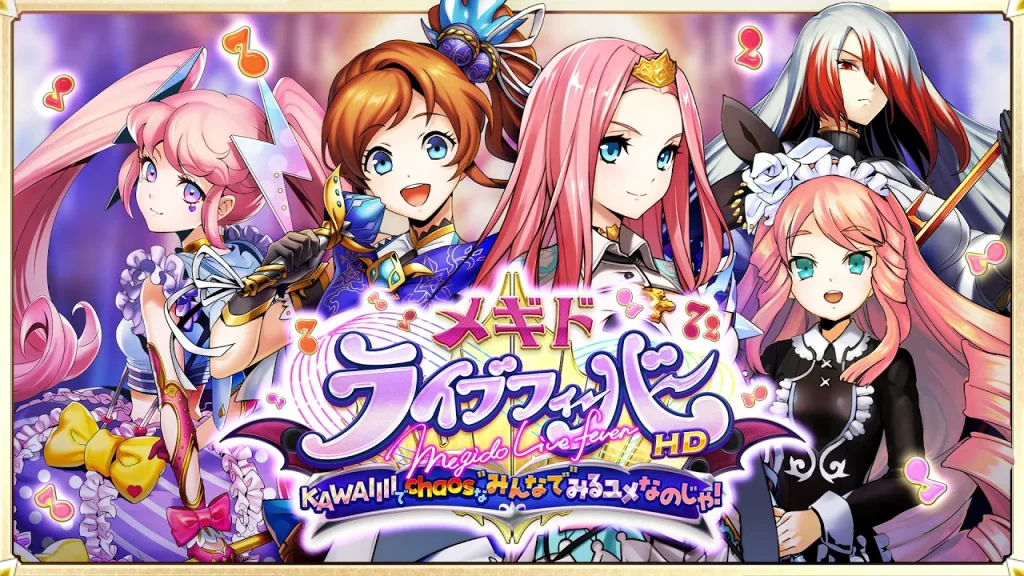 『メギドライブフィーバー』
