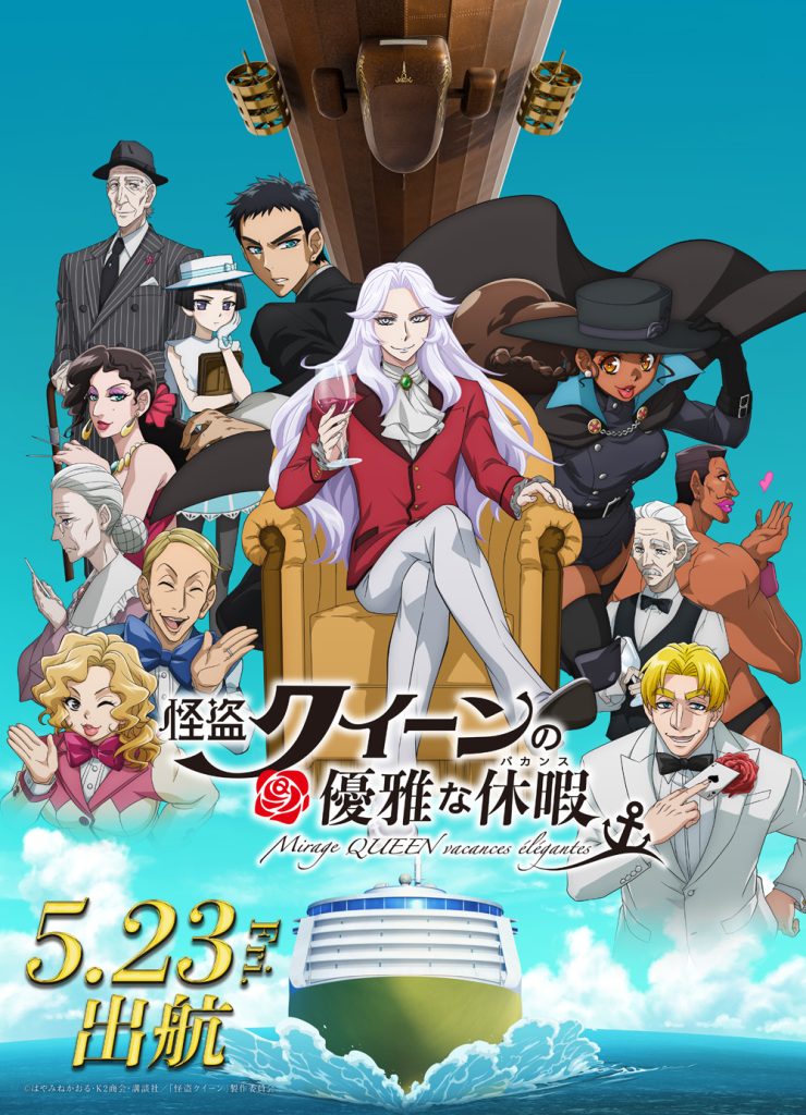『怪盗クイーンの優雅なバカンス』
