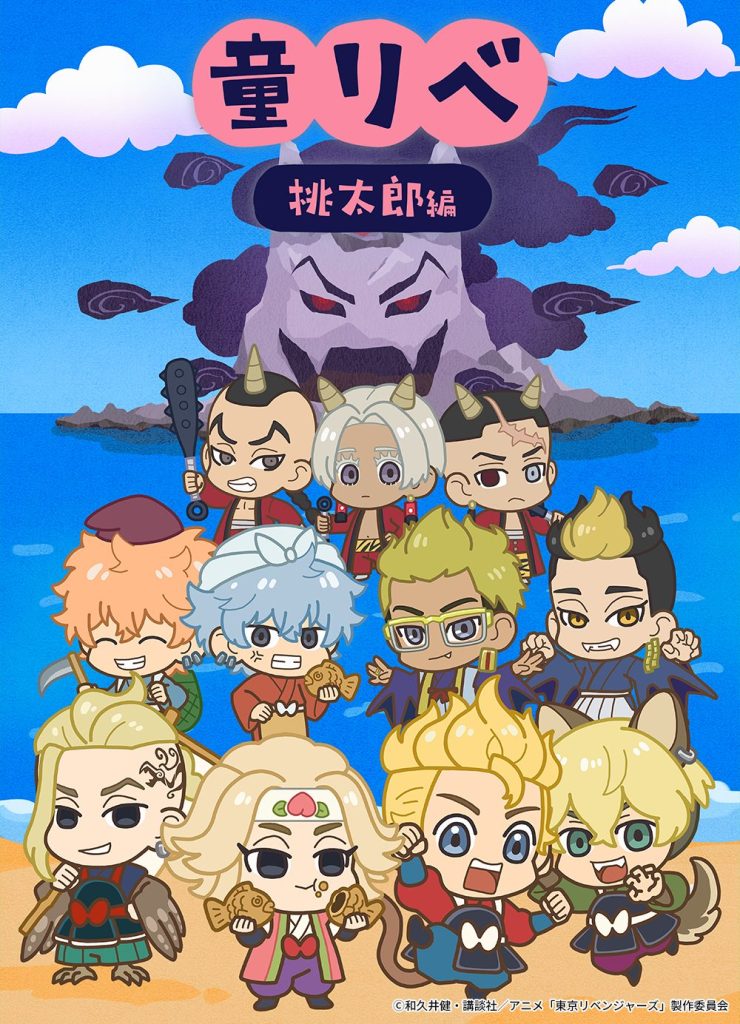 『童話リベンジャーズ』