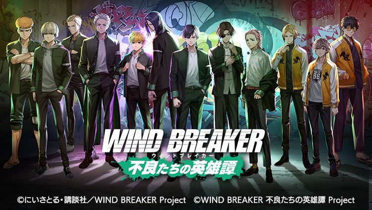『WIND BREAKER 不良たちの英雄譚』