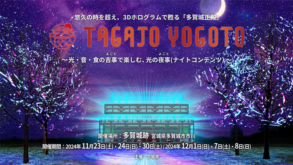 『TAGAJO YOGOTO』