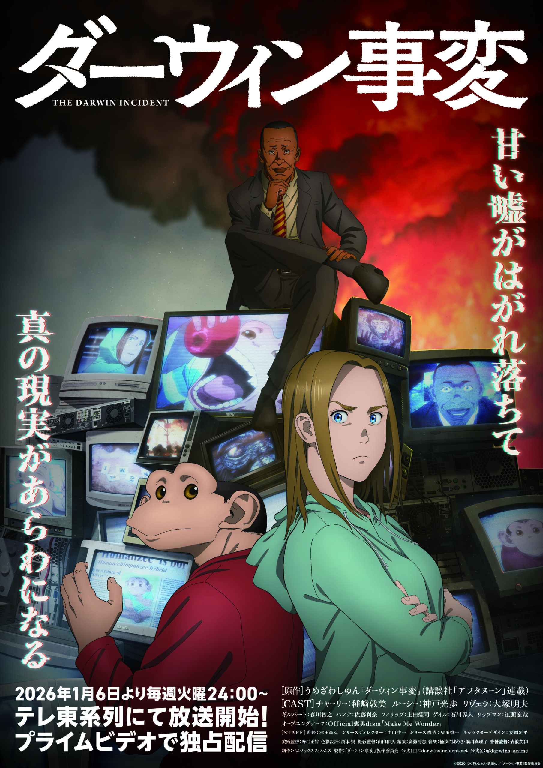ダーウィン事変 B2ポスター　非売品 darwin_KV_1212.jpg
