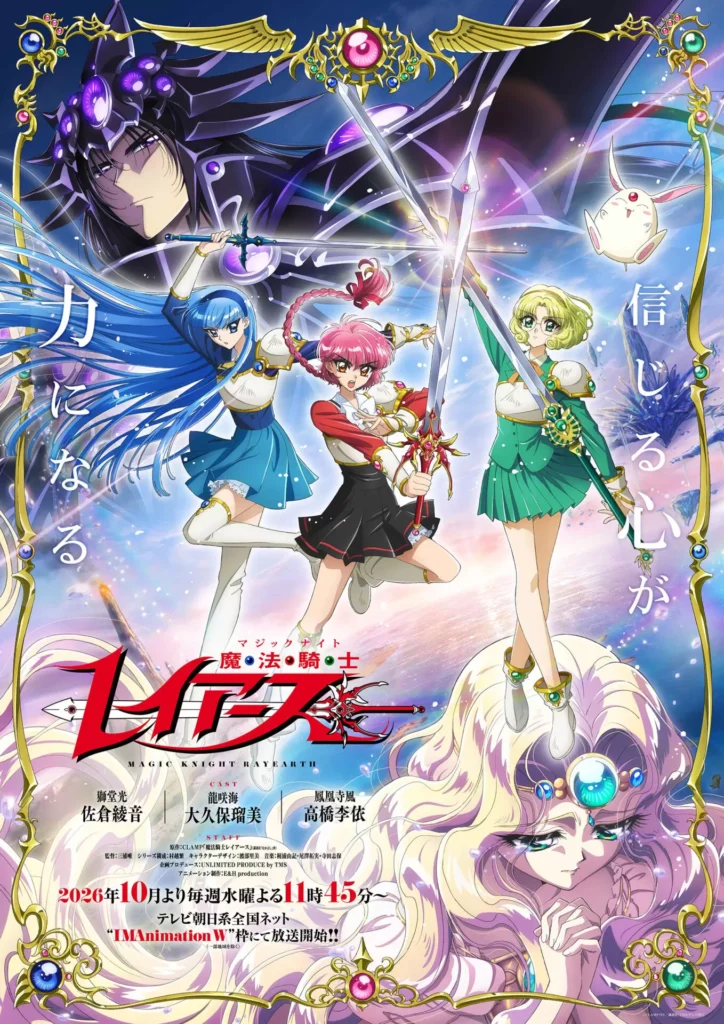 TVアニメ『魔法騎士 レイアース』