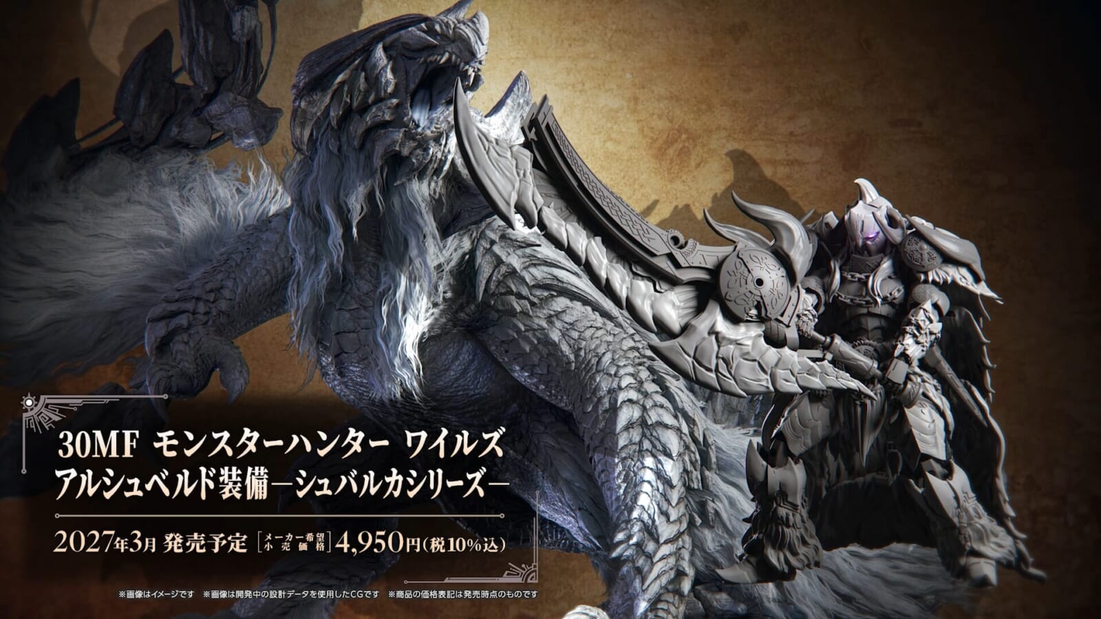 【30 MINUTES FANTASY】「モンスターハンターワイルズ × 30 MINUTES FANTASY」スペシャルコラボレーションPV